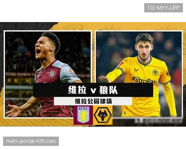 维拉3-1逆转狼队，巩固积分榜第五位置